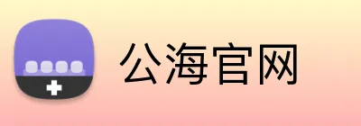 公海官网 logo